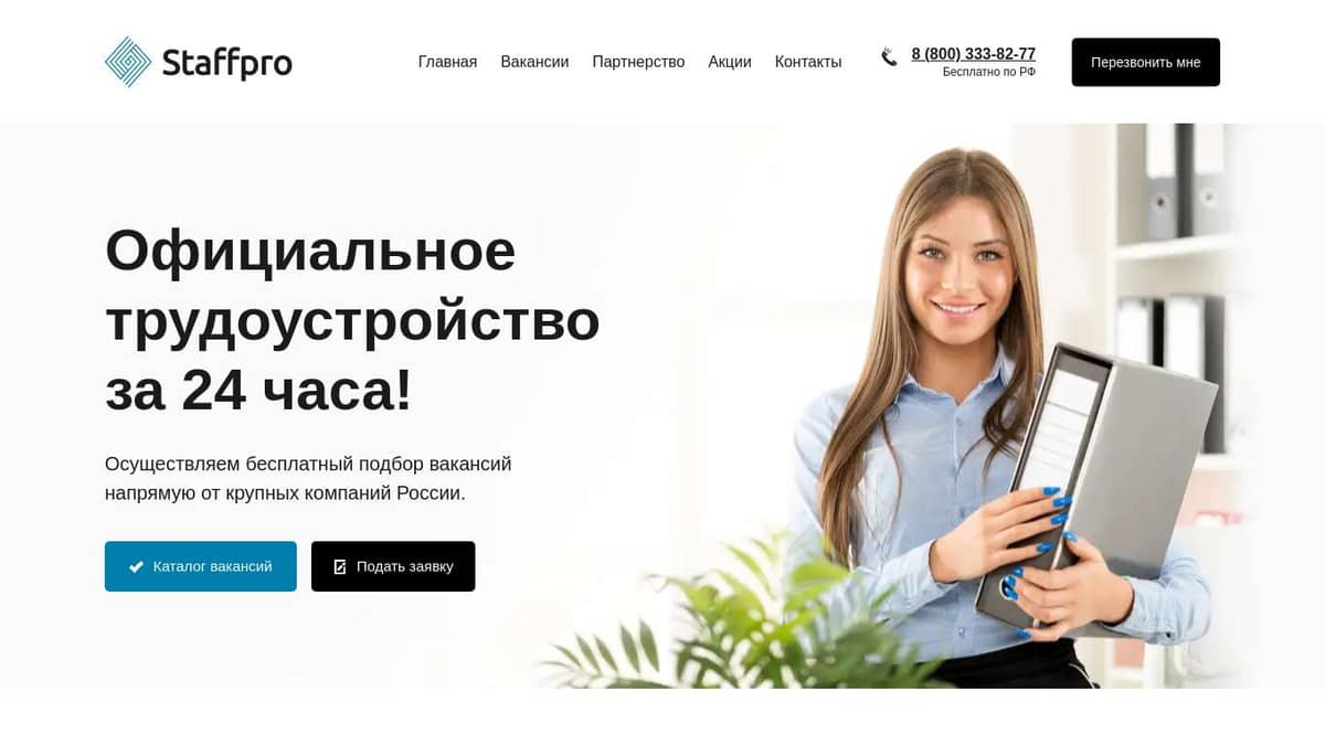 Свободные вакансии |StaffProwork